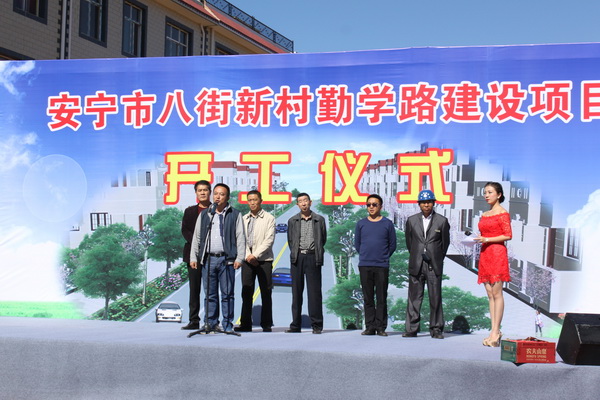 安寧市八街新村勤學(xué)路工程監(jiān)理咨詢服務(wù)項(xiàng)目開(kāi)工