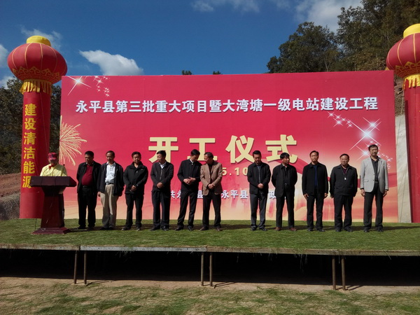 祝賀大灣塘一級(jí)水電站正式開(kāi)工