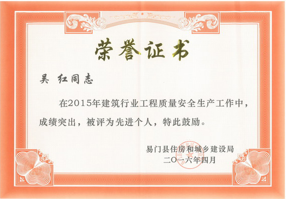 喜  報（恭賀云南盛翔工程建設(shè)監(jiān)理咨詢有限公司易門分公司榮獲2015年建筑行業(yè)工程質(zhì)量安全生產(chǎn)工作“先進(jìn)人個”“先進(jìn)集體”獎）