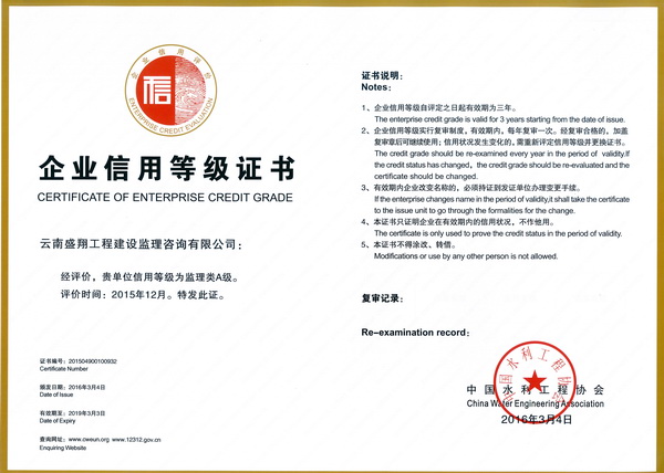 公司榮獲中國水利、云南省水利工程從業(yè)單位信用等級A級評價(jià)