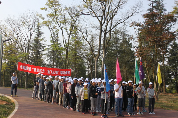 云南盛翔“釋放壓力.放飛心情”環(huán)湖慢跑圓滿結(jié)束