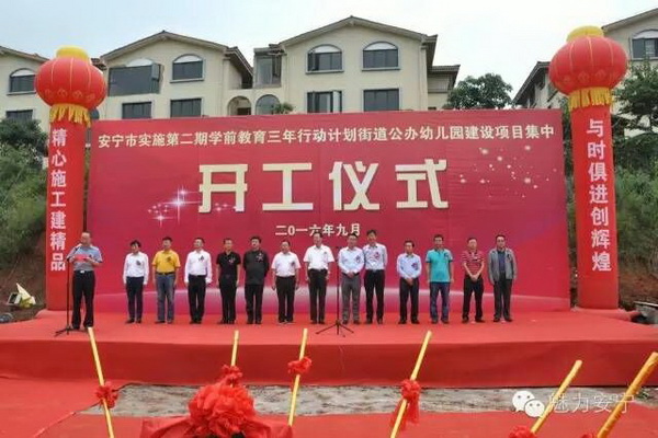安寧市第三幼兒園開工建設(shè)推進(jìn)幼兒教育均衡化、標(biāo)準(zhǔn)化發(fā)展