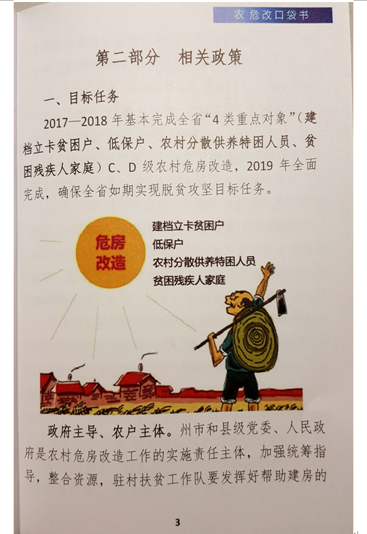 2017年云南省脫貧攻堅(jiān)4類重點(diǎn)對(duì)象農(nóng)村危房改造工程啟動(dòng)