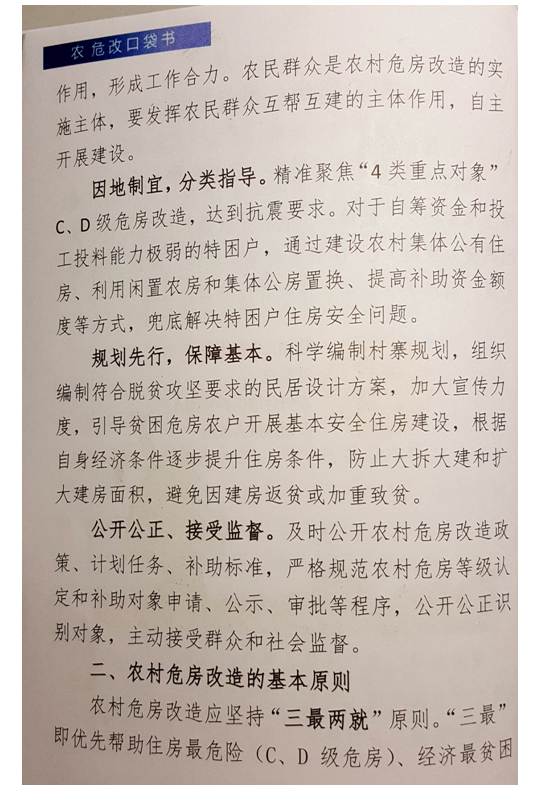 2017年云南省脫貧攻堅(jiān)4類重點(diǎn)對(duì)象農(nóng)村危房改造工程啟動(dòng)