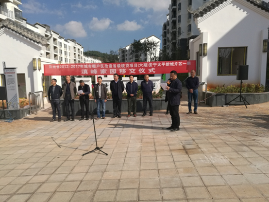 云南省2013-2017年城市棚戶區(qū)改造省級(jí)統(tǒng)貸項(xiàng)目(六期)安寧太平新城片區(qū)一期 滇峰家園移交儀式