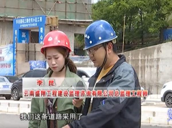 安寧電視臺采訪并報道我司監(jiān)理的320國道安寧城區(qū)段工程項目