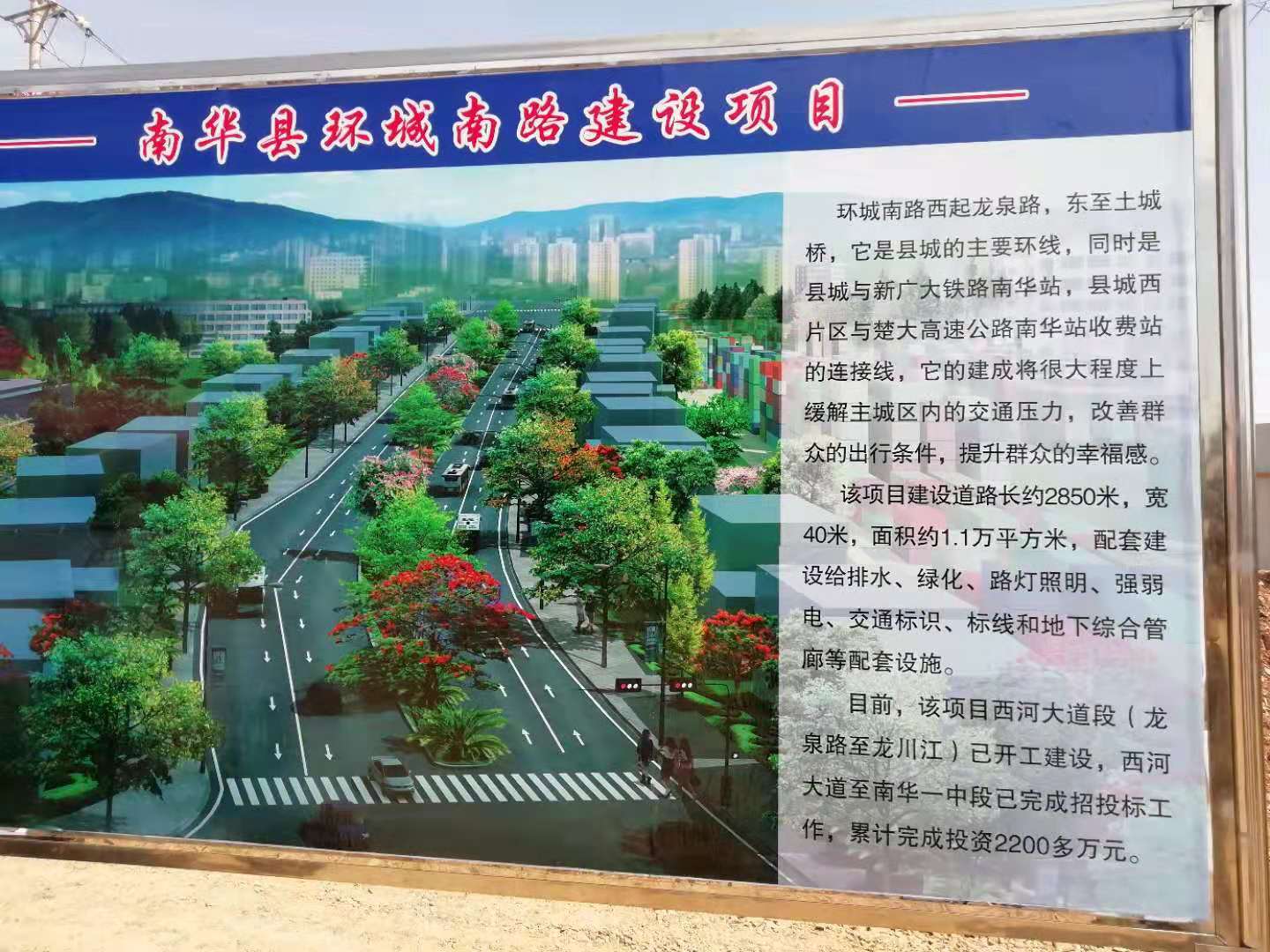 南華縣環(huán)城南路建設項目開工儀式