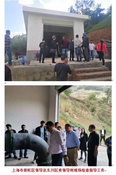 滬滇扶貧協(xié)作示范項(xiàng)目“東川區(qū)銅都街道梨坪村、塊河村自然能提水建設(shè)項(xiàng)目”順利通過試運(yùn)行及上級(jí)部門領(lǐng)導(dǎo)檢查指導(dǎo)工作
