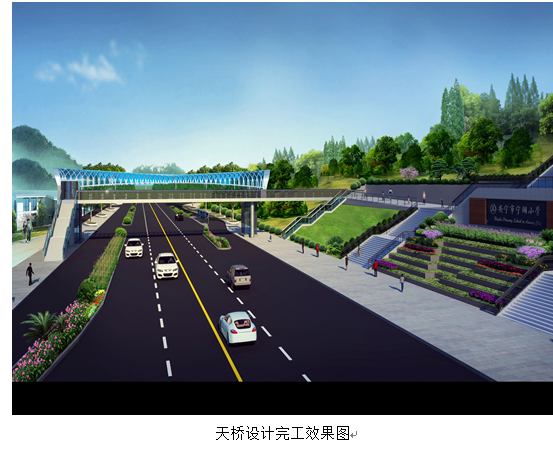 寧湖小學(xué)配套人行天橋施工簡報(bào)