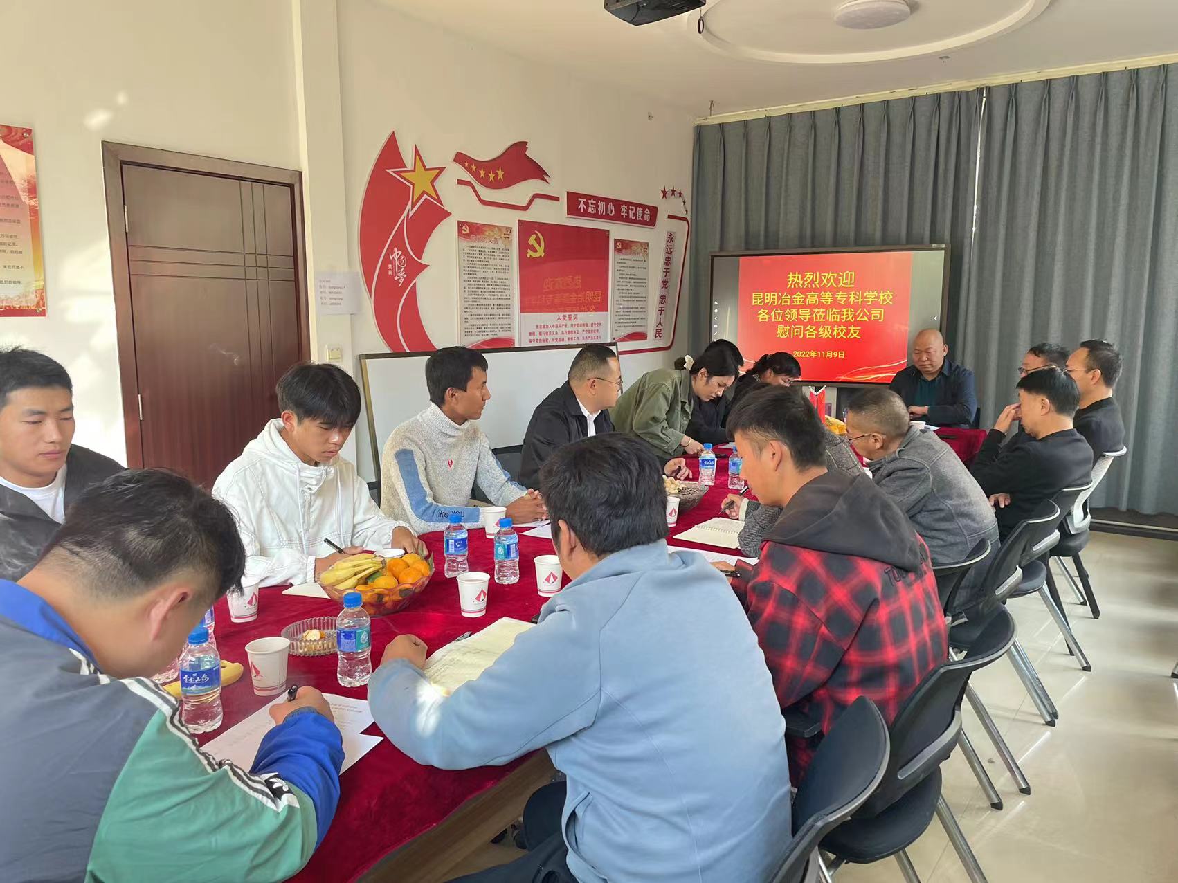 昆明冶金高等?？茖W(xué)校領(lǐng)導(dǎo)蒞臨我公司慰問各級(jí)校友