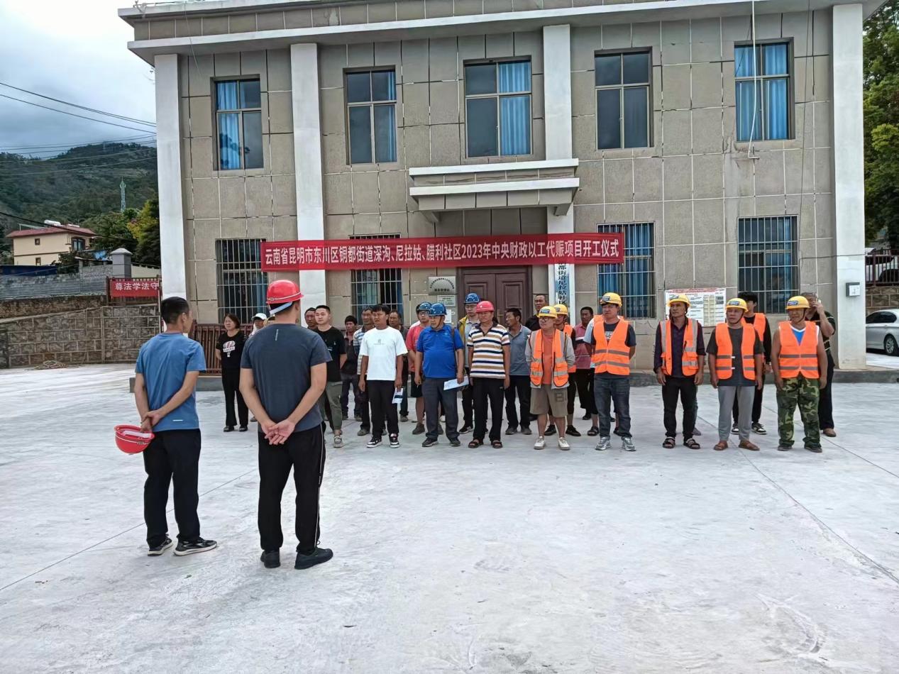 東川區(qū)銅都街道深溝、尼拉姑、臘利社區(qū) 2023年中央財(cái)政以工代賑項(xiàng)目