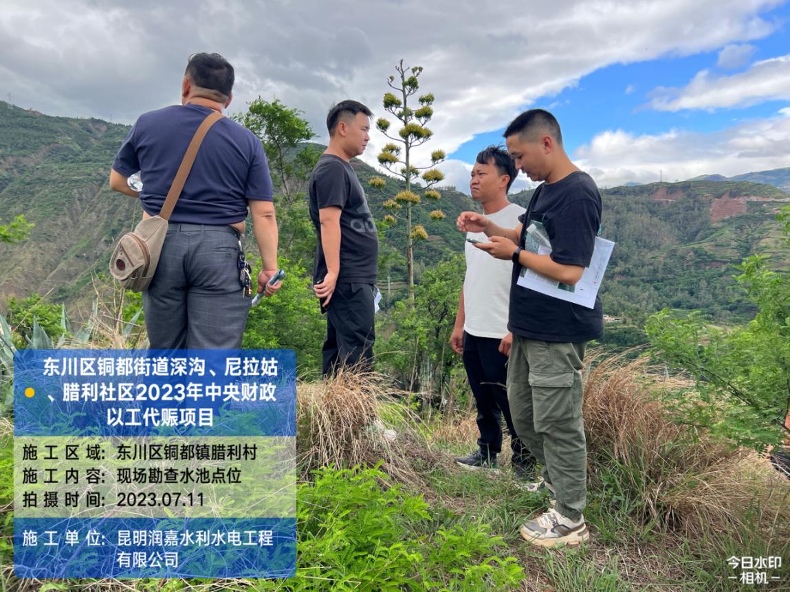 東川區(qū)銅都街道深溝、尼拉姑、臘利社區(qū) 2023年中央財(cái)政以工代賑項(xiàng)目