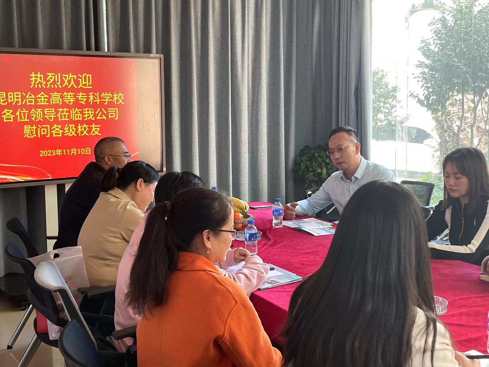 校友情濃再聚首,同心共筑新篇章 ——昆明冶金高等??茖W(xué)校領(lǐng)導(dǎo)蒞臨我公司慰問各級校友