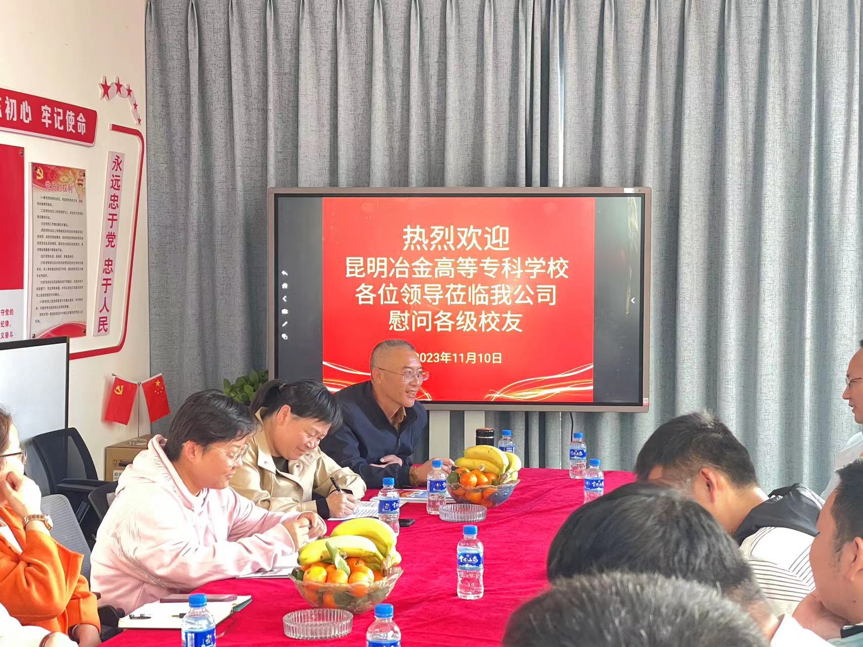 校友情濃再聚首,同心共筑新篇章 ——昆明冶金高等??茖W(xué)校領(lǐng)導(dǎo)蒞臨我公司慰問各級校友