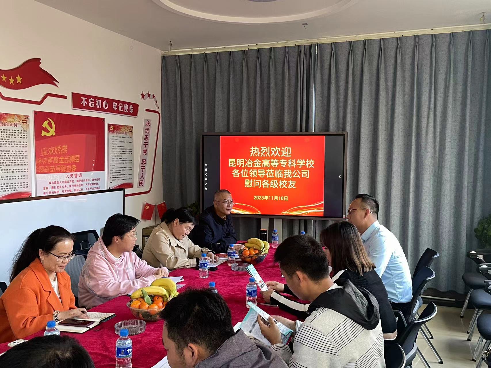 校友情濃再聚首,同心共筑新篇章 ——昆明冶金高等??茖W(xué)校領(lǐng)導(dǎo)蒞臨我公司慰問各級校友