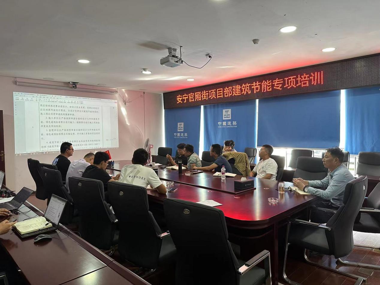 安寧市官廂街更新改造項(xiàng)目開展節(jié)能專項(xiàng)宣貫學(xué)習(xí)培訓(xùn)會