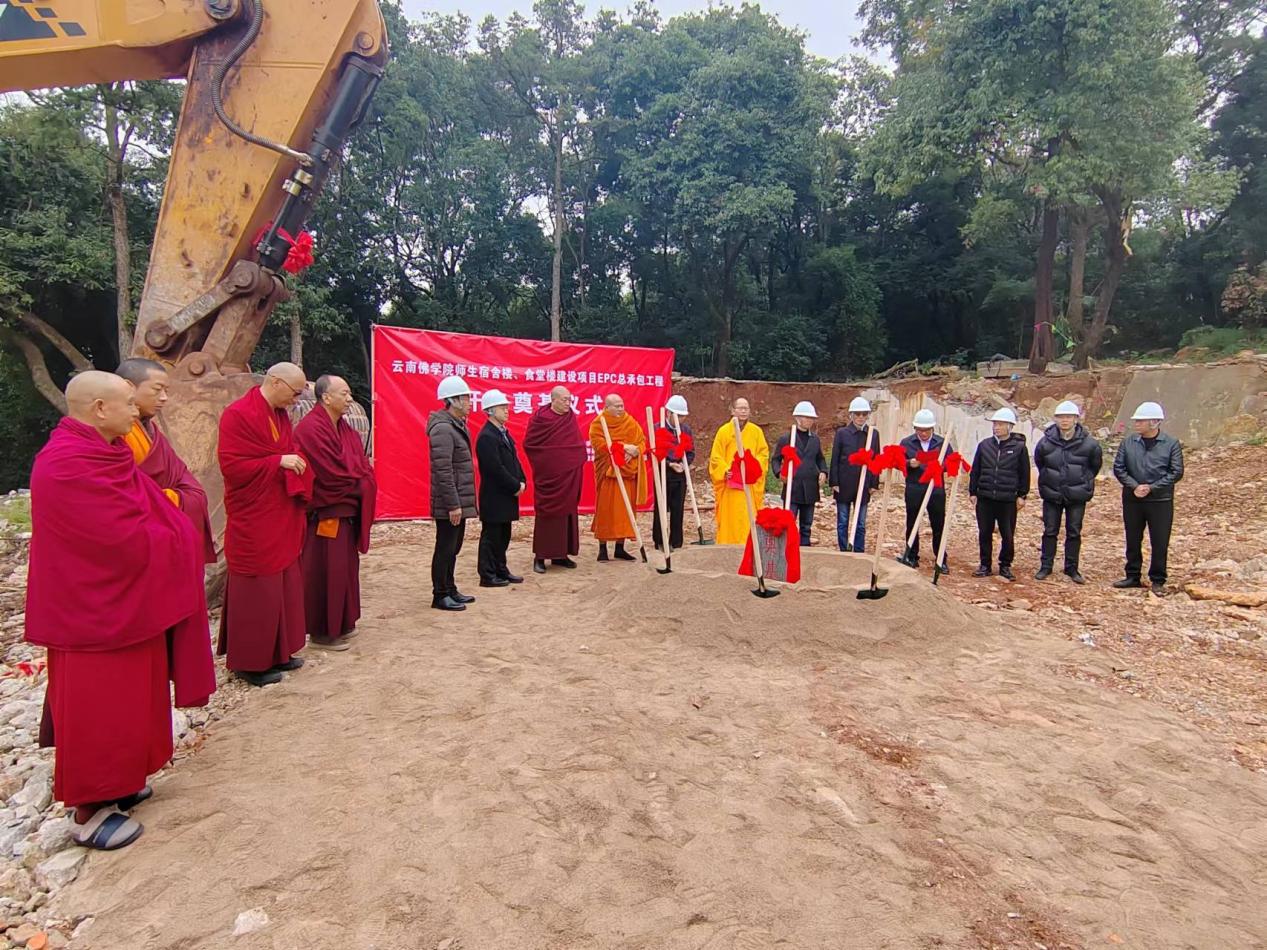 云南佛學(xué)院師生宿舍樓、食堂樓建設(shè)項(xiàng)目 舉行開工奠基
