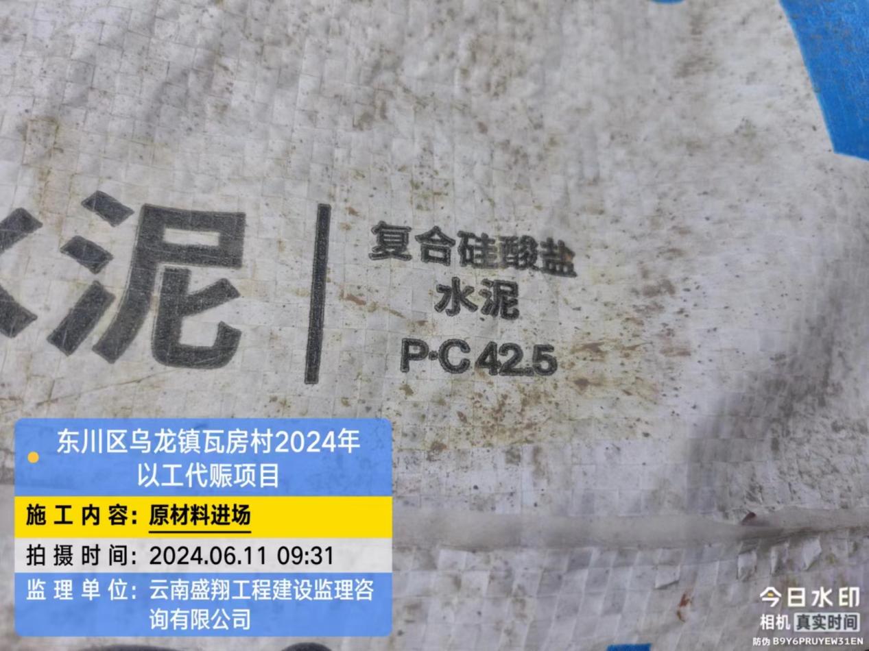 東川區(qū)烏龍鎮(zhèn)瓦房村 2024 年以工代賑項(xiàng)目