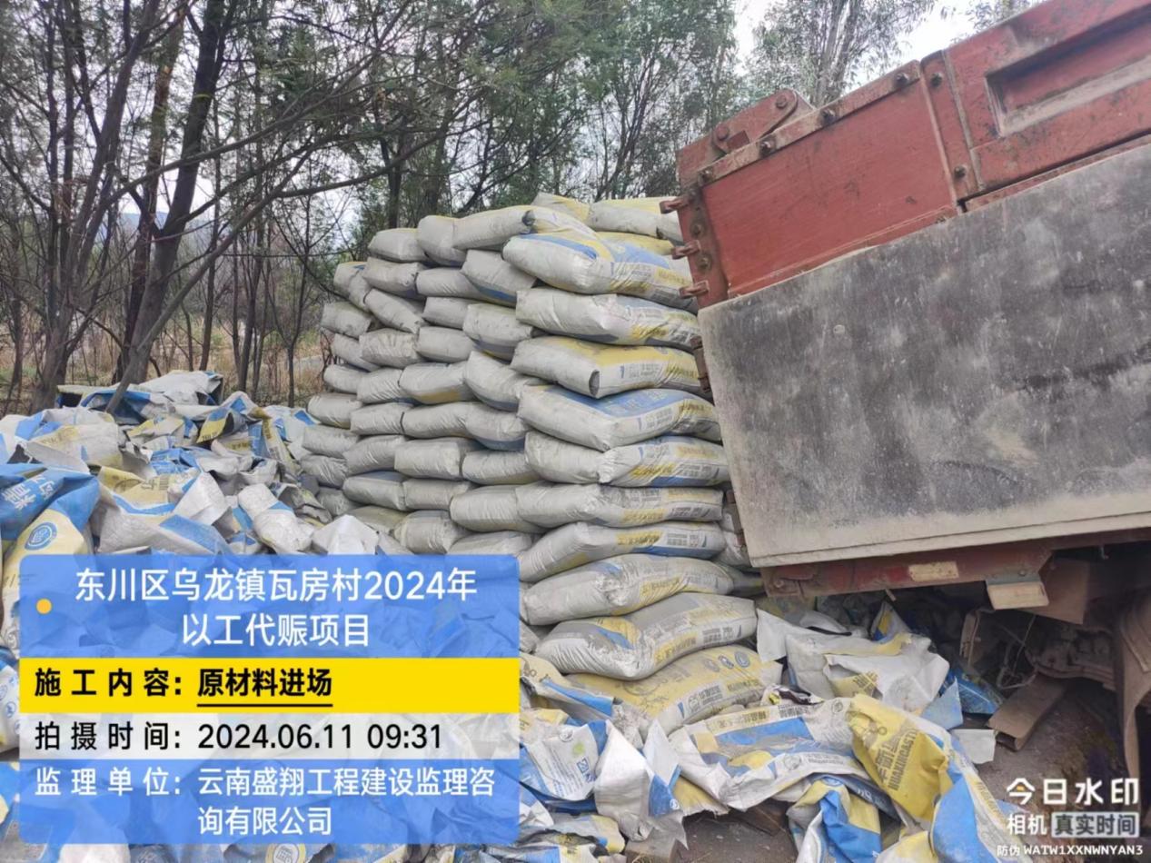東川區(qū)烏龍鎮(zhèn)瓦房村 2024 年以工代賑項(xiàng)目