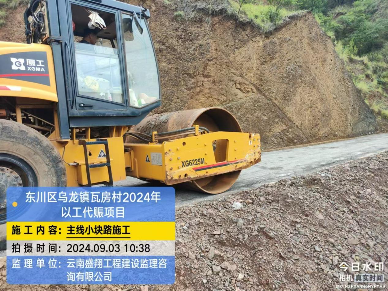 東川區(qū)烏龍鎮(zhèn)瓦房村 2024 年以工代賑項(xiàng)目
