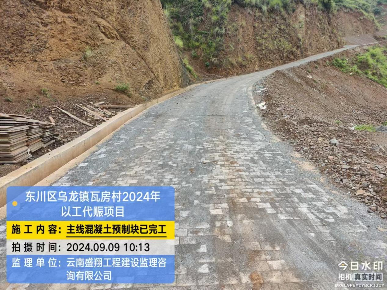 東川區(qū)烏龍鎮(zhèn)瓦房村 2024 年以工代賑項(xiàng)目