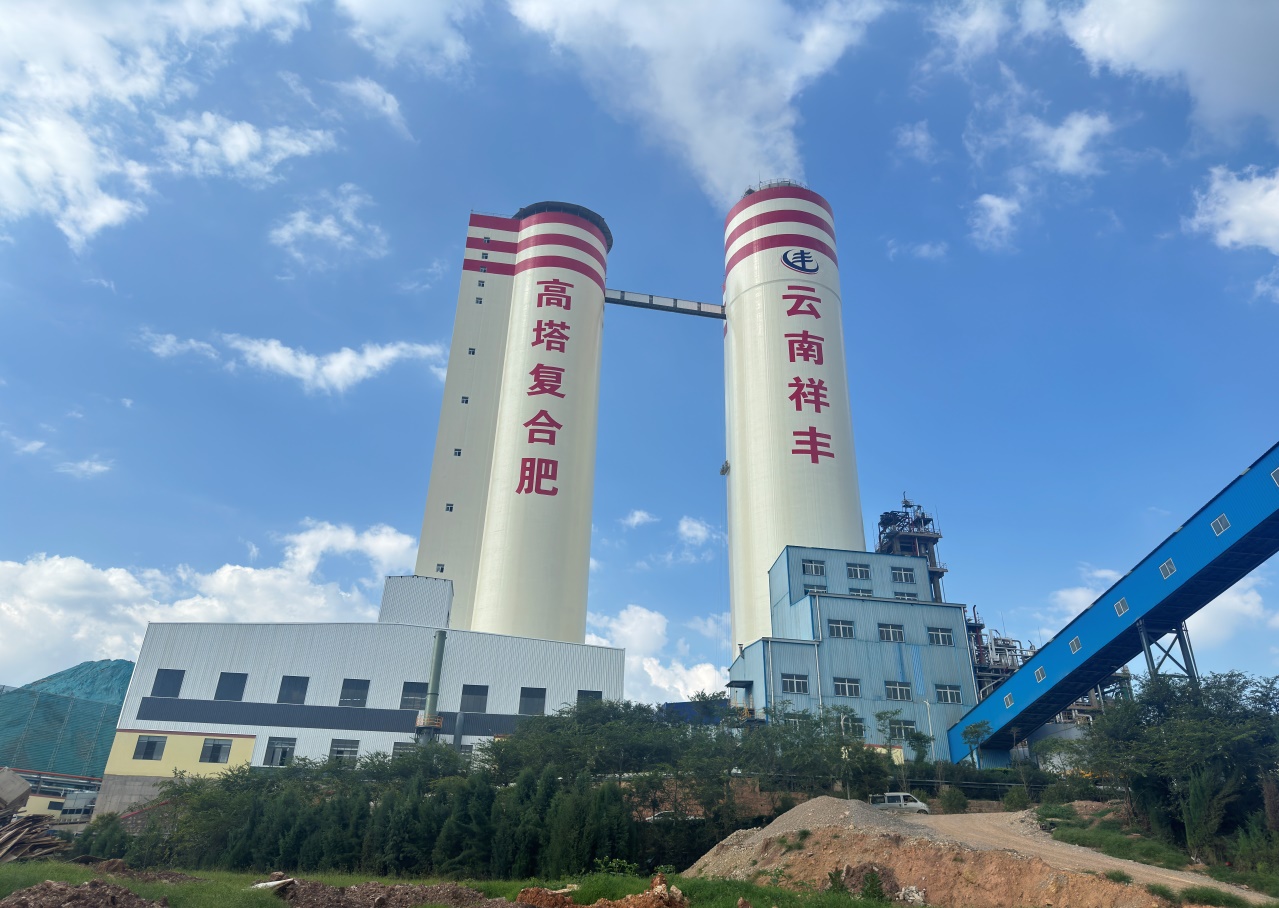 云南祥豐石化有限公司年產(chǎn)30萬噸新型高塔復(fù)混肥項目正式投產(chǎn)