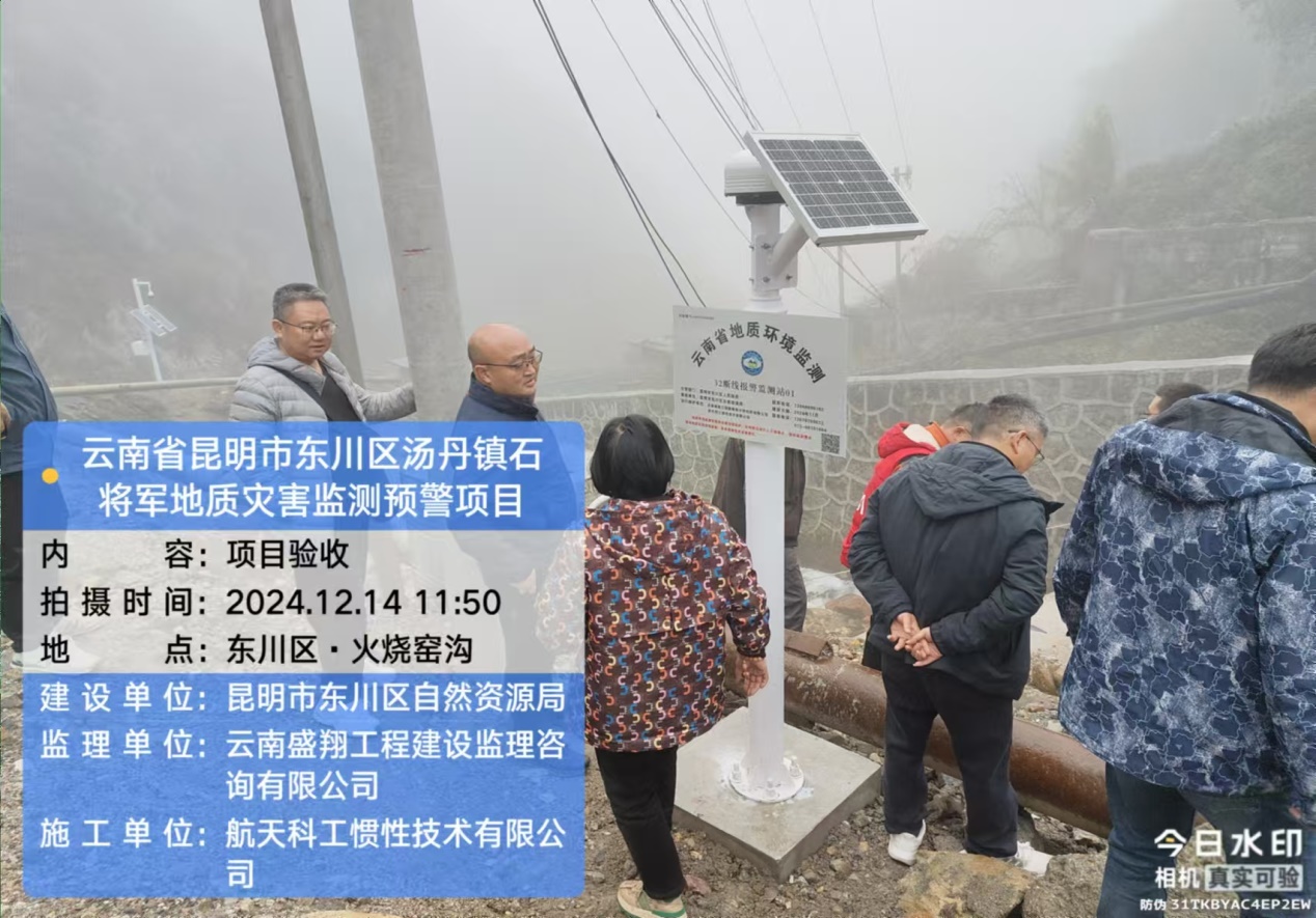 東川區(qū)湯丹鎮(zhèn)石將軍地質(zhì)災(zāi)害監(jiān)測(cè)預(yù)警項(xiàng)目