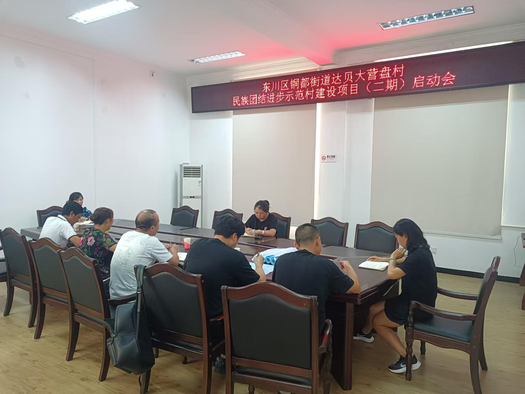 東川區(qū)銅都街道達(dá)貝大營盤村民族團(tuán)結(jié)進(jìn)步示范村建設(shè)項(xiàng)目（二期）